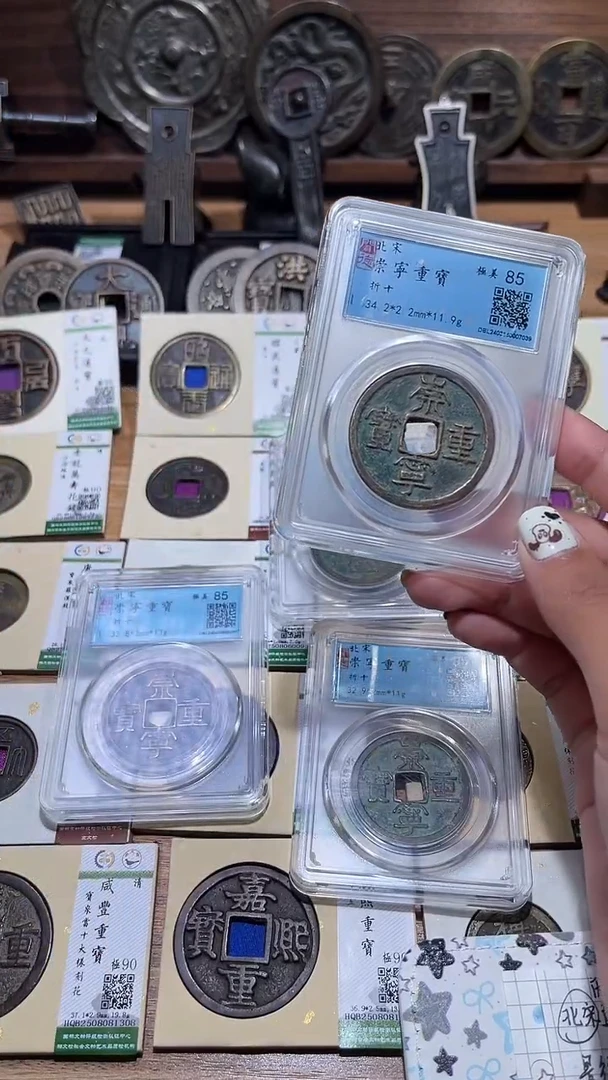 铜 匮藏崇宁重宝同分数发货一枚