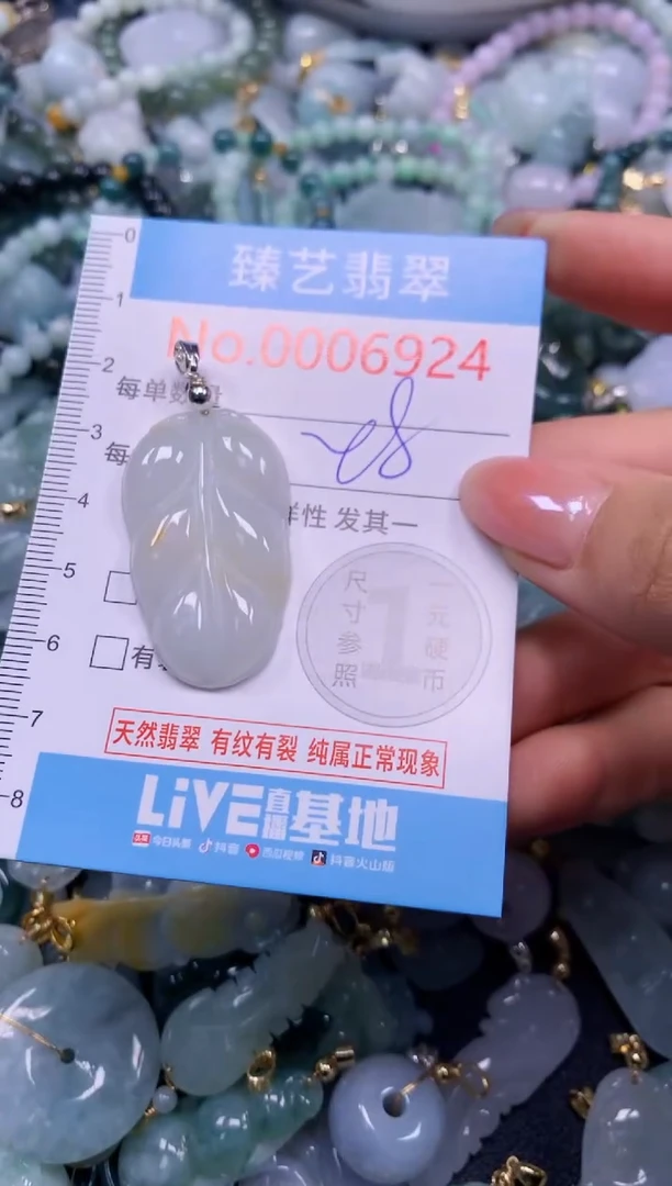 颈饰未镶嵌翡翠6934