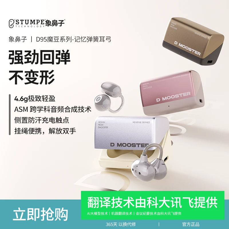 象鼻子魔豆耳机带记忆弹簧耳弓deepseekAI翻译【耳机】D95