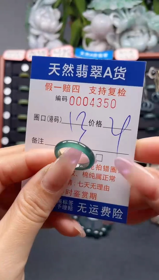 未镶嵌戒指翡翠13*4350