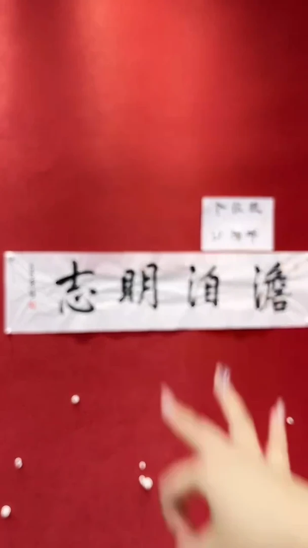 【闪购商品】书法淡泊明志-四尺对开