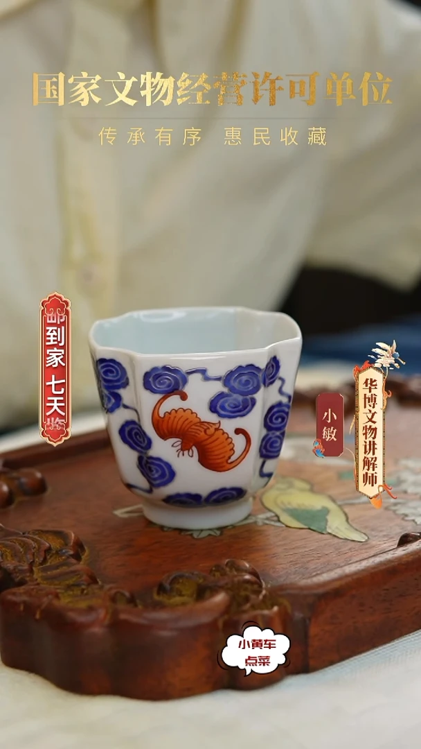 清杯8853蓝地洪福齐天四方倭角杯