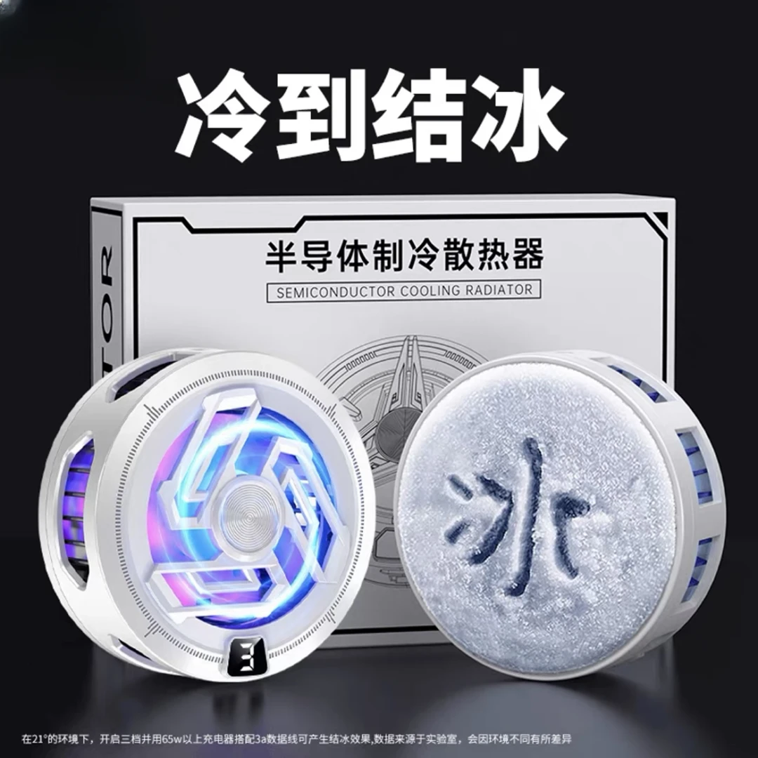 手机半导体神之套散热器电竞制冷神器磁吸主播游戏平板直播降温