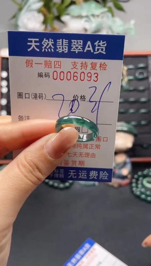 未镶嵌戒指翡翠20*6093