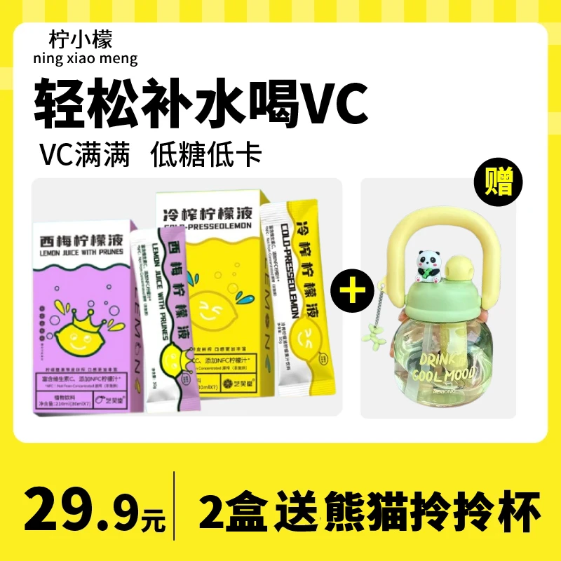 【柠小檬】冷榨柠檬液维c柠檬汁柠檬水小包装浓缩原汁冲饮柠檬汁