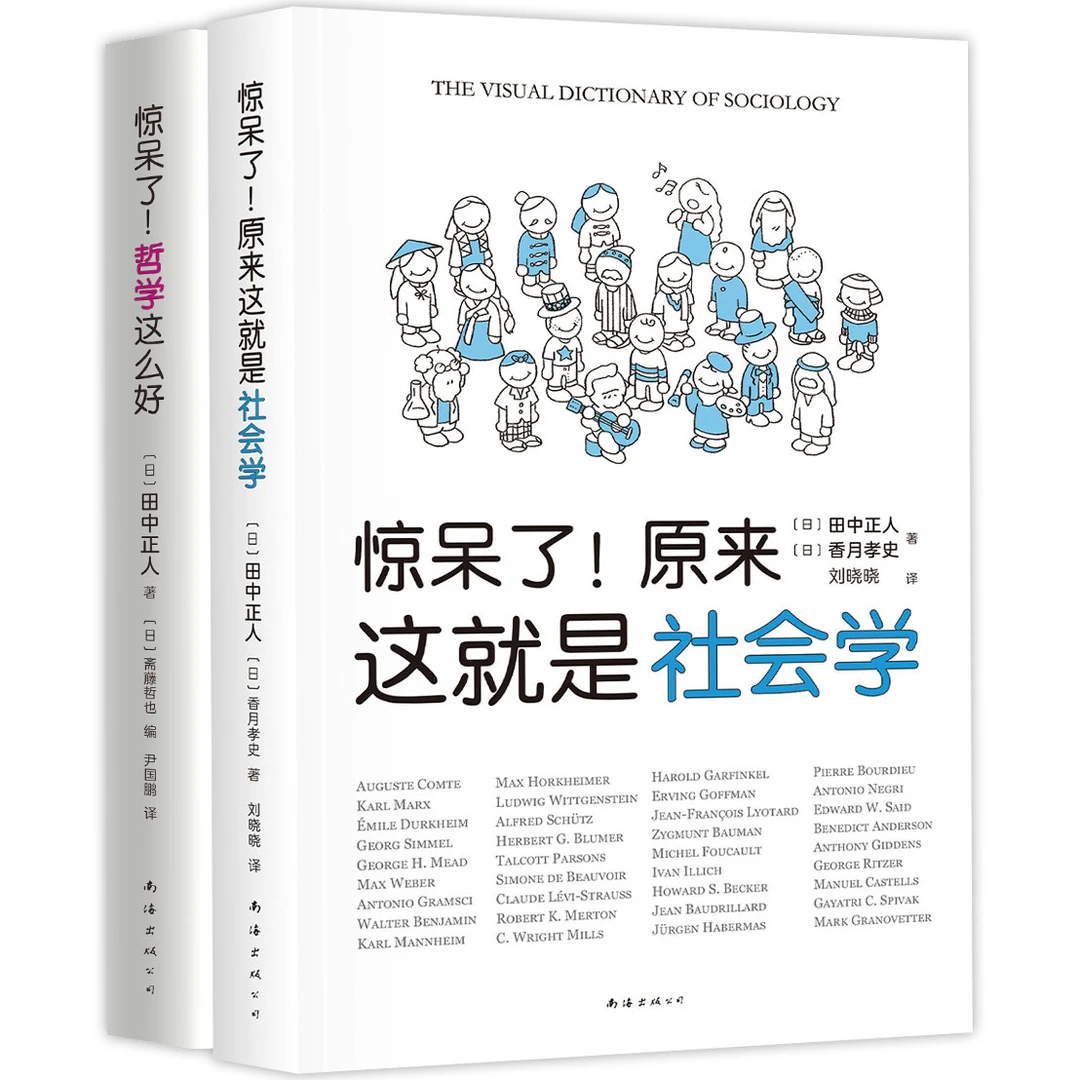 惊呆了！哲学社会学超萌百科