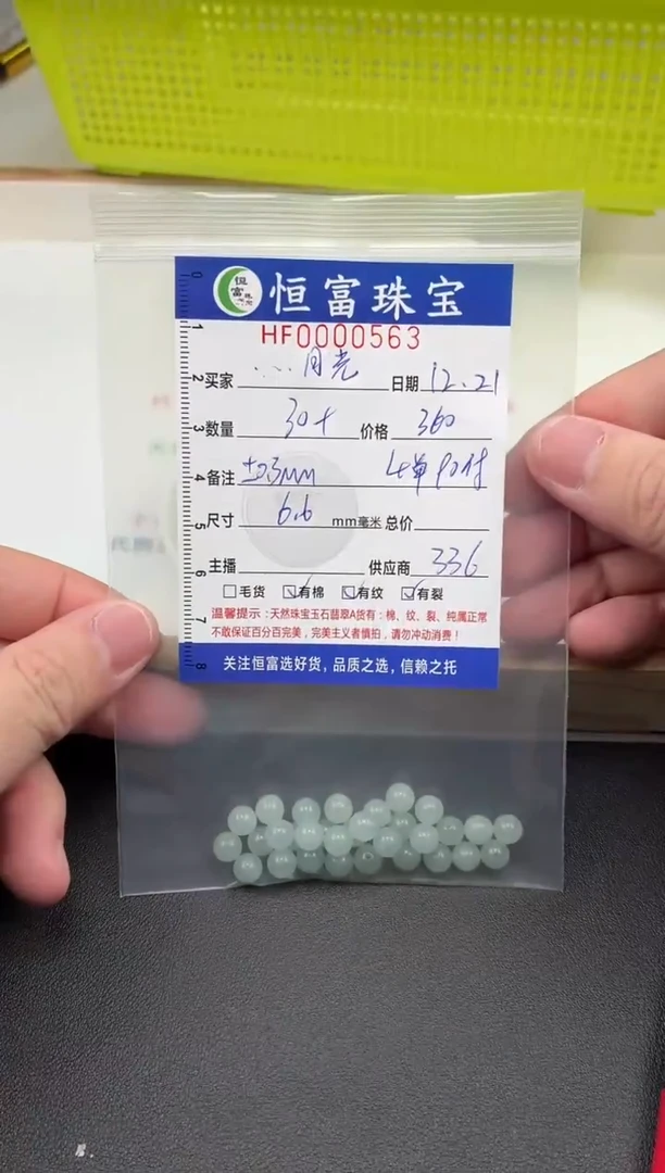 散珠翡翠灬*光散珠卡6.6mm毫米左右563