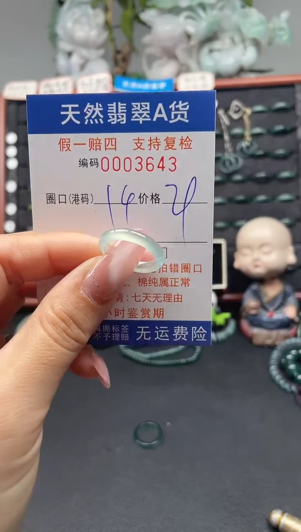 未镶嵌戒指翡翠14*3643