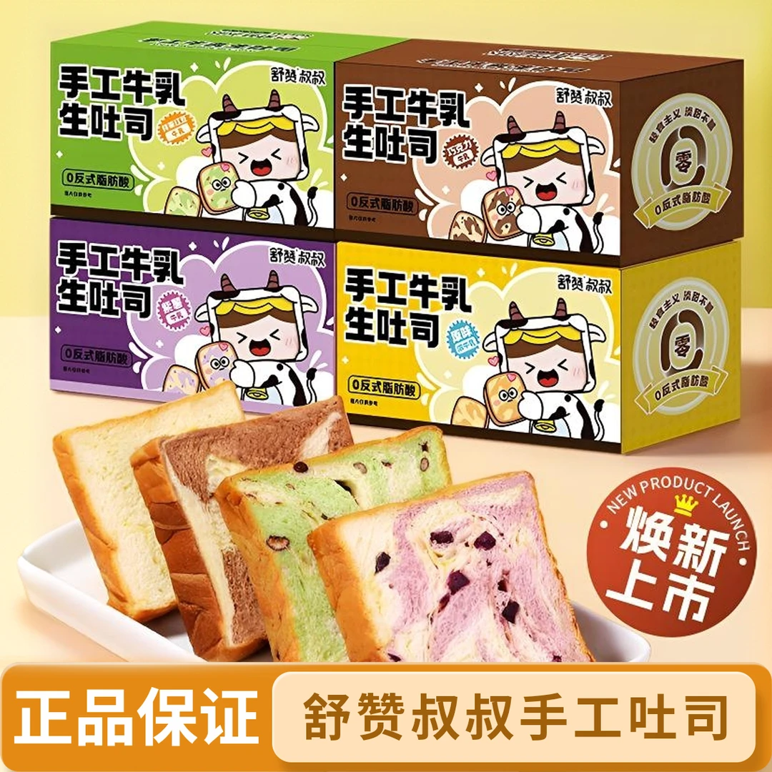 舒赞叔叔手工厚切吐司牛乳生抹茶手撕面包巧克力蛋糕儿童早餐零食
