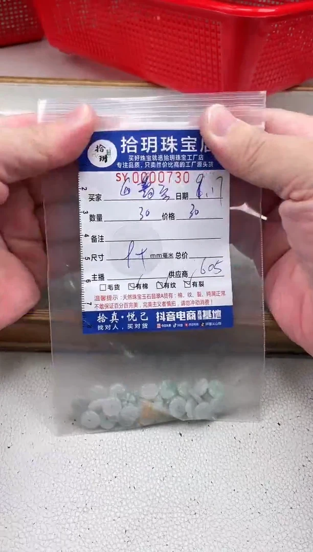 散珠翡翠@*薇转运花卡9.2*2.7mm毫米730