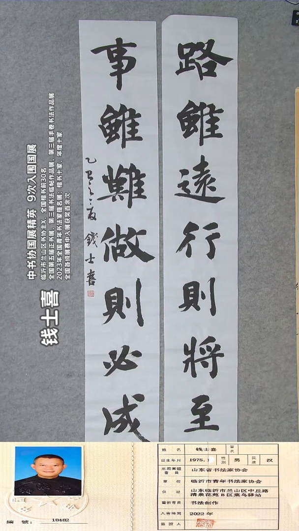 书法钱老师书法作品纯手写