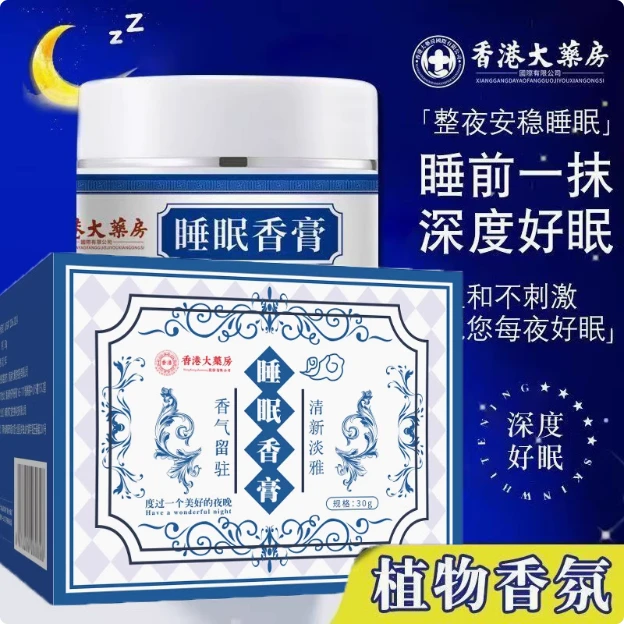 【香港睡眠香膏】香薰膏老牌睡眠香膏正品草本家用睡眠外用睡前香膏