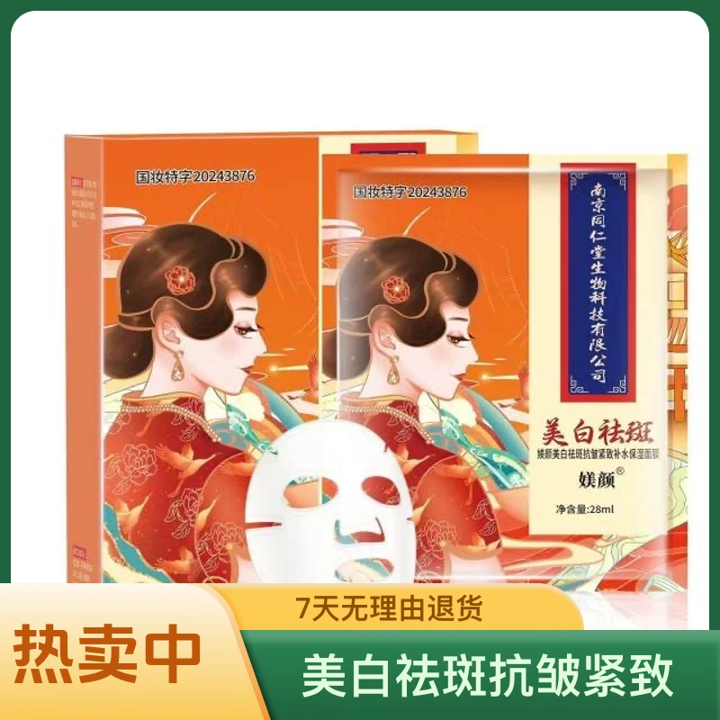 美白祛斑美颜白天鹅滋润水感补水面膜，护肤必备之选国妆紧致