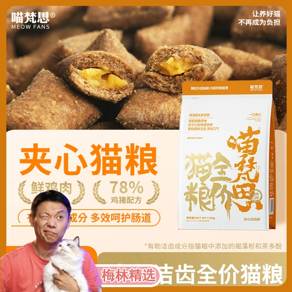 【喵梵思夹心粮】全价猫主粮蛋黄夹心成幼猫全阶段1.5kg