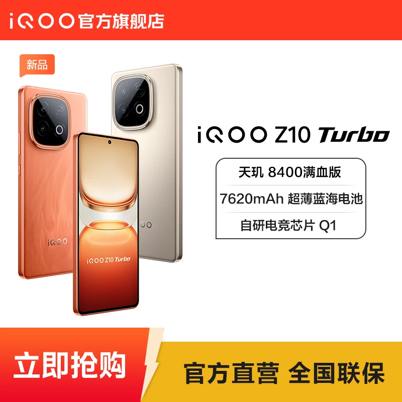【国家补贴】vivo iQOO Z10 Turbo 新品手机 自研电竞芯片 Q1