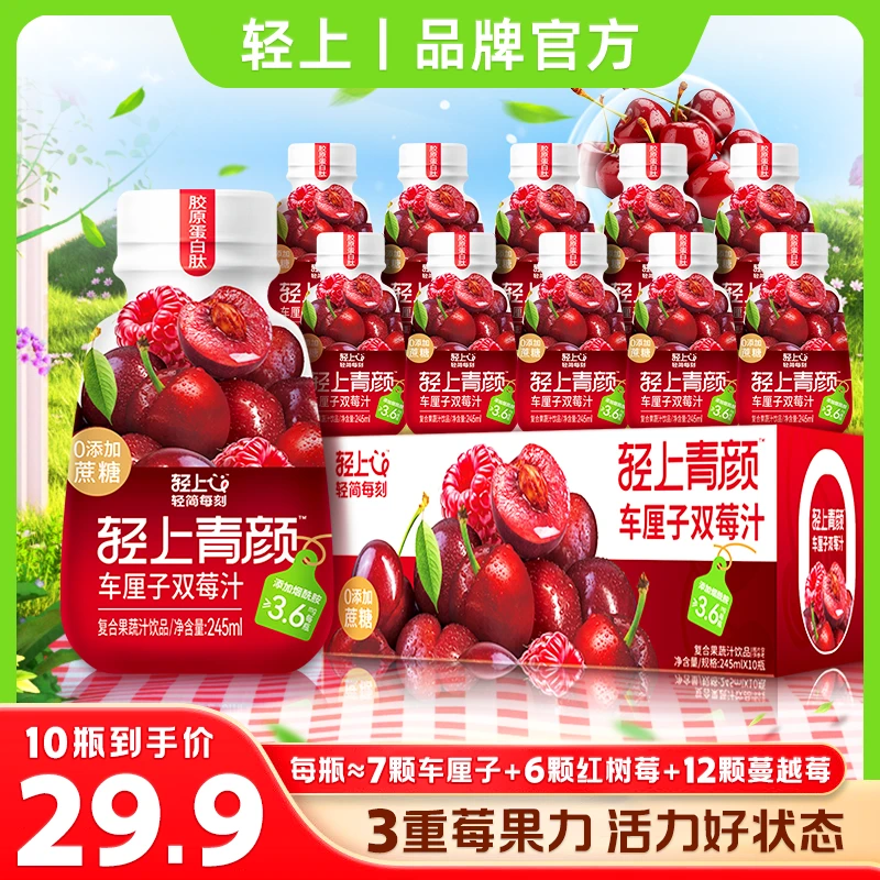 【官方正品】樱桃双莓汁饮品甄选智利进口车厘子真材实料休闲饮料sc