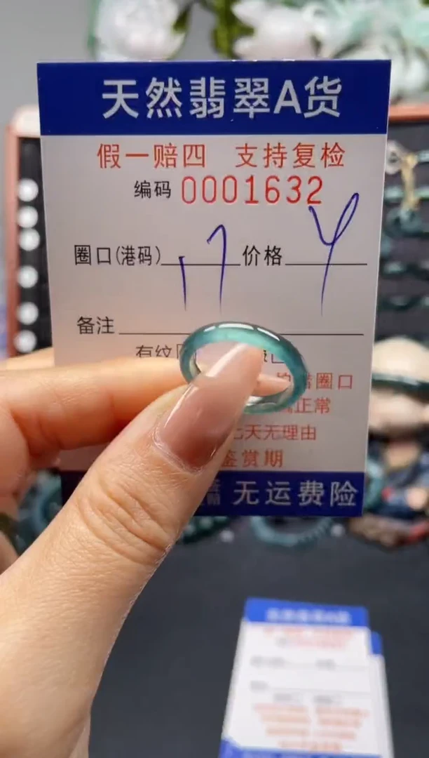 未镶嵌戒指翡翠17*1632