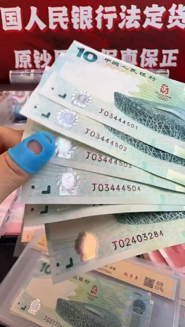 纸奥运纪念钞   单张  豹子身