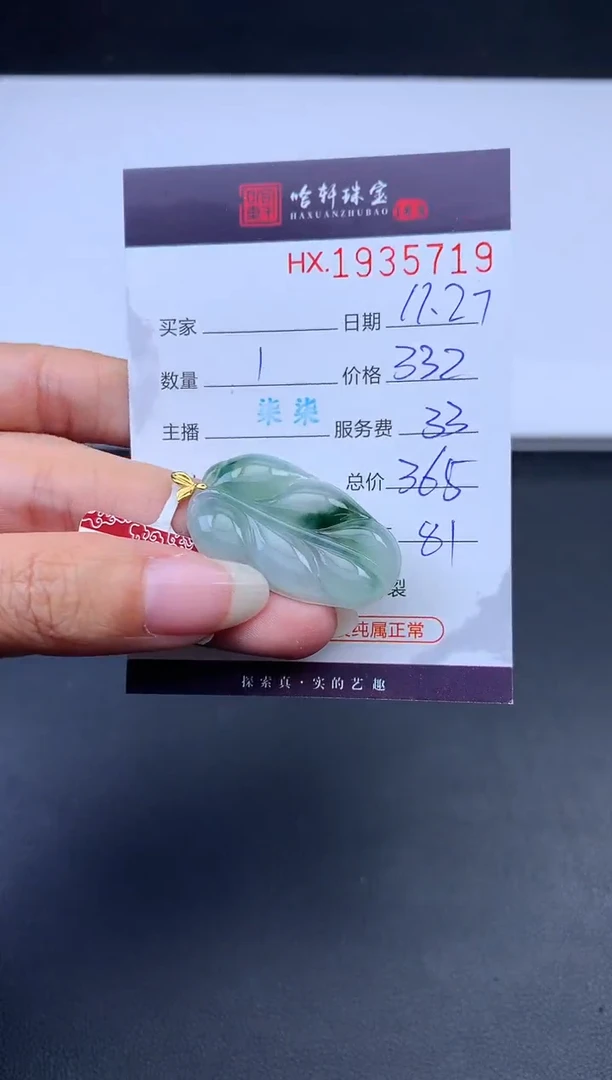 未镶嵌挂件翡翠哈轩 挂件1