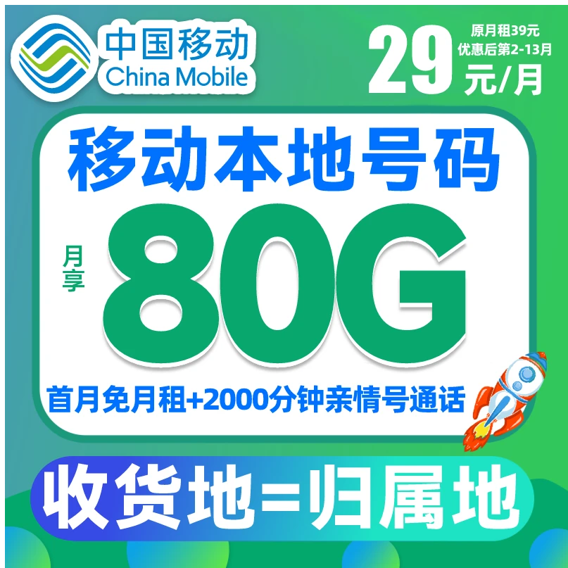 中国移动流量卡本地归属地电话卡4G5G手机卡全国通用不限速花卡