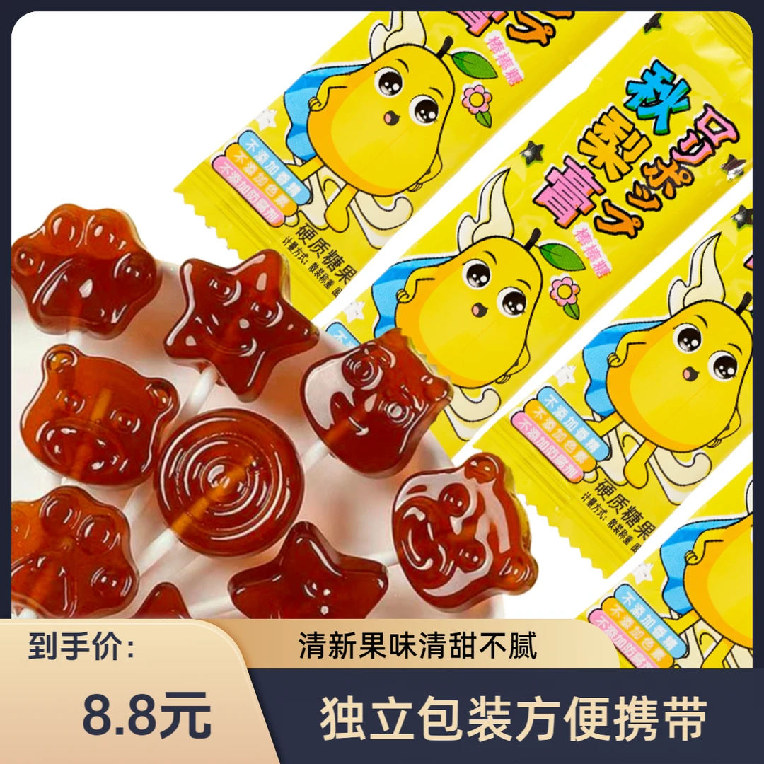 3【梨膏加倍】秋梨膏棒棒糖枇杷膏润喉无水果休闲儿童糖果棒棒糖
