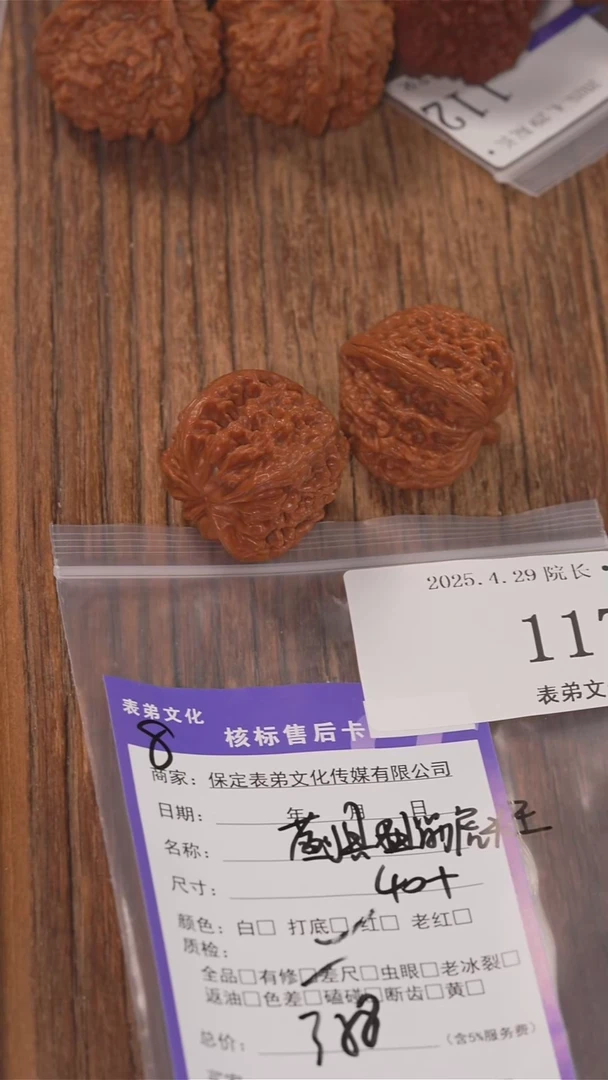 文玩核桃把件117蓟县粗筋虎头王