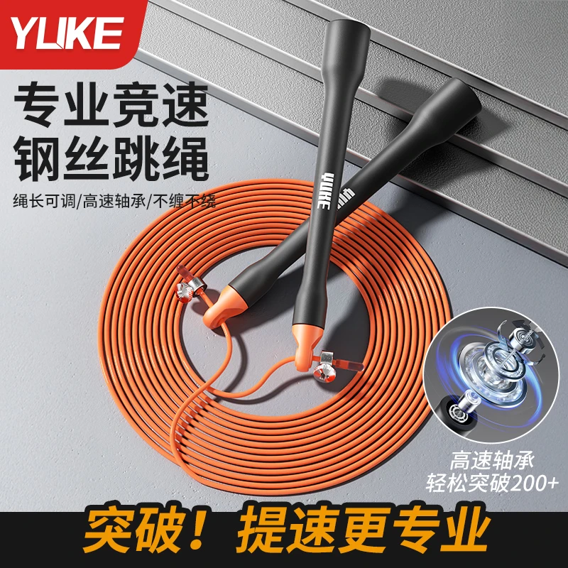 羽克竞速跳绳健身耐用成人男女专业钢丝耐磨训练学生中考比赛体测
