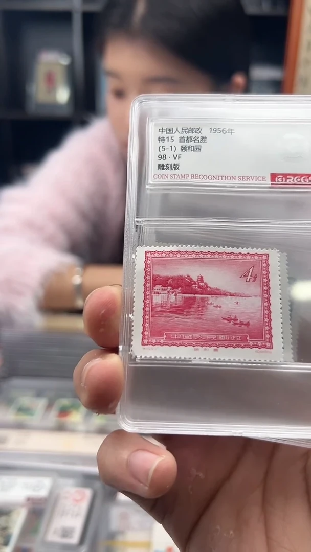 【闪购商品】特15 首都名胜 封装 评级