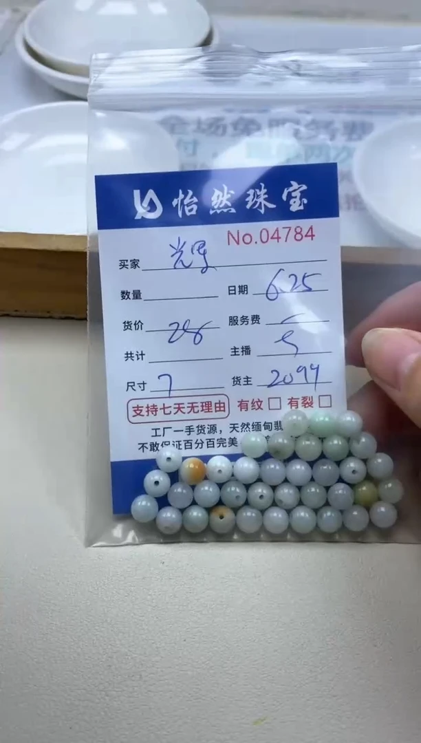 未镶嵌手串翡翠辉*单：04784