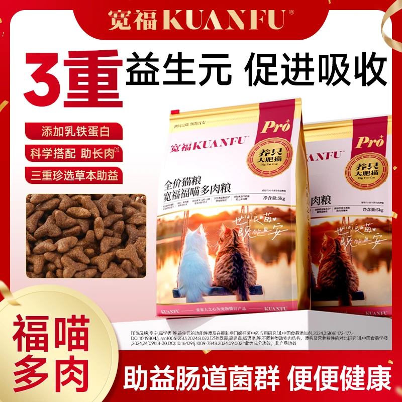 宽福猫粮鲜肉全价猫粮宠物主食猫咪食物含鸡肉鸭肉牛肉营养高