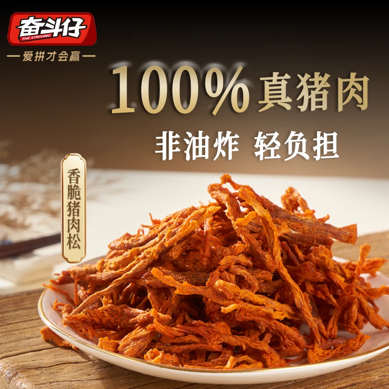 奋斗仔香脆猪肉松条非油炸低负担上班追剧夜宵解馋小零食