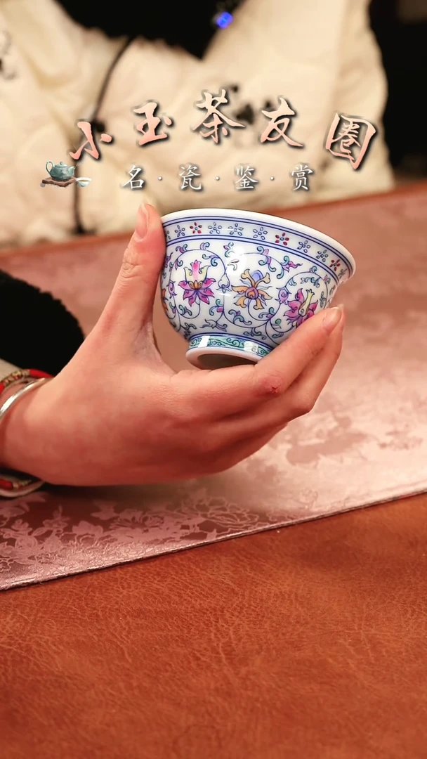 【闪购商品】善听水料斗彩缠枝莲杯子