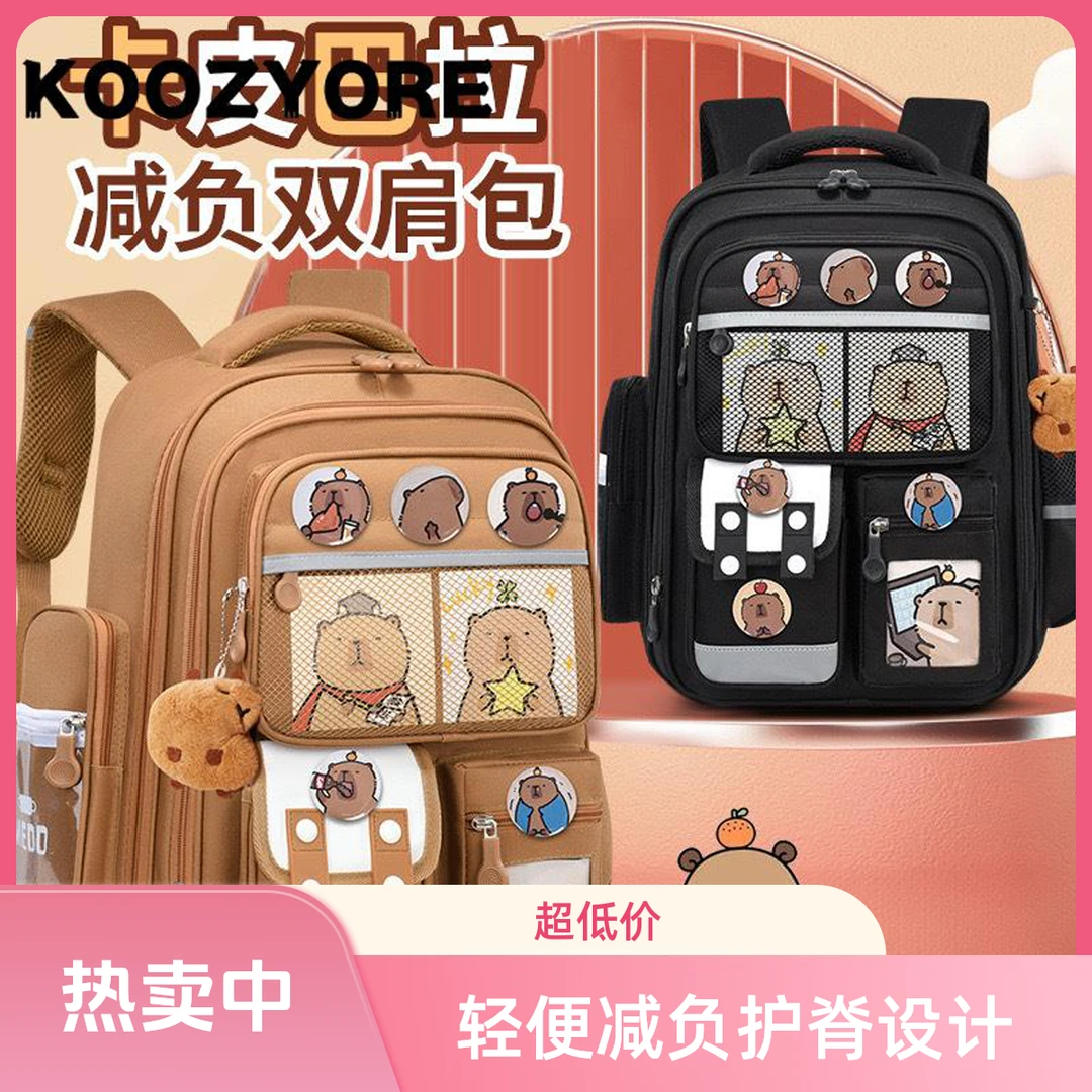 新款卡皮巴 拉儿童书包轻便减负护脊耐磨小学生双肩包1-6年级水豚