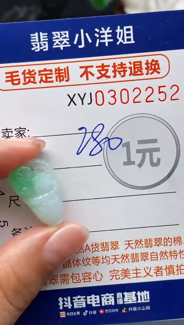 未镶嵌定制翡翠毛货商品 不退换/ 2252