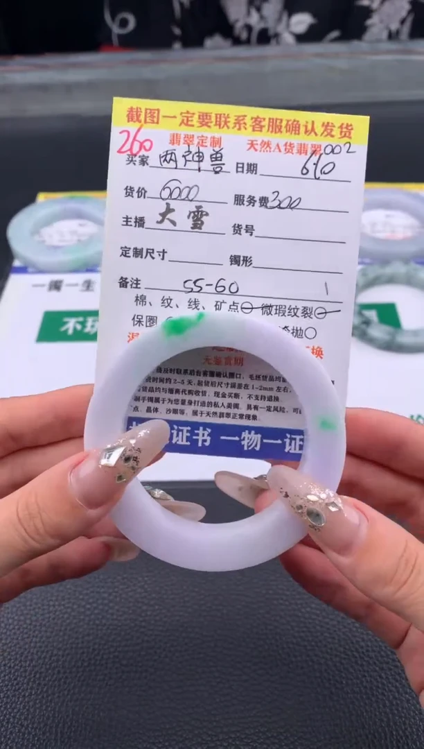 定制翡翠未镶嵌260#手镯定制链接