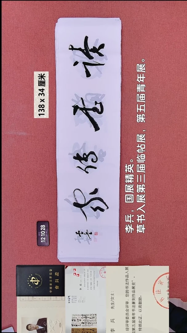 书法178    李老师书法作品