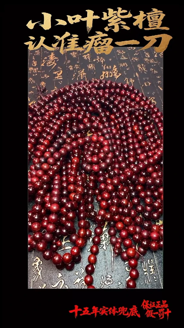 檀香紫檀（小叶紫檀）手串/手链多样性发其一