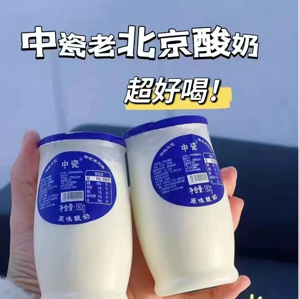 【12罐】中瓷老北京酸奶 零添加原味酸奶 180g/瓶【中通快递包邮】