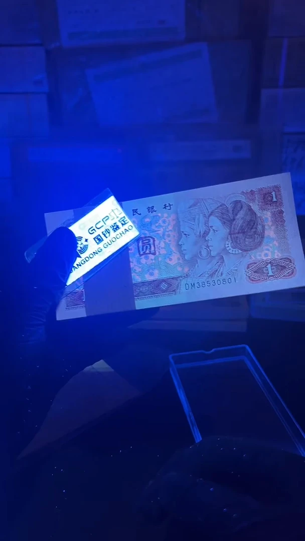 四版币901刀包邮包邮