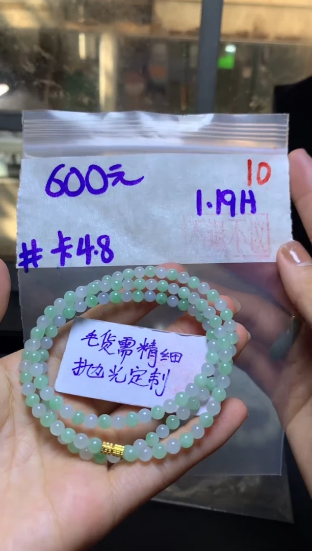 【闪购商品】定制翡翠未镶嵌珠串卡4.8#毛货需精细抛光+10