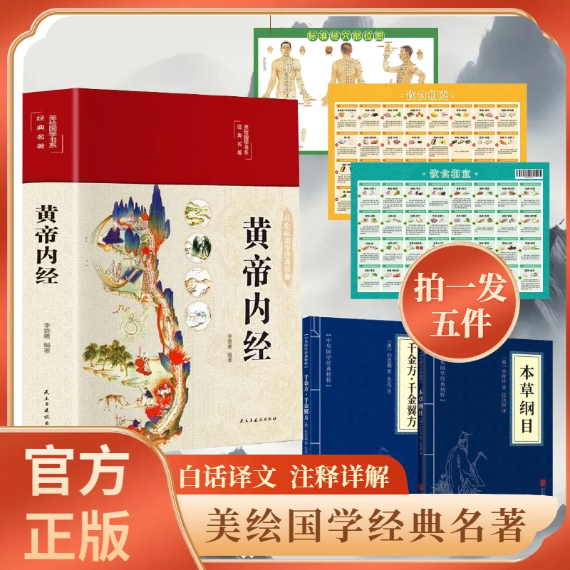 【金姐】拍一发五 主播福利 白话李爱勇正版速发无障碍阅读精装彩图