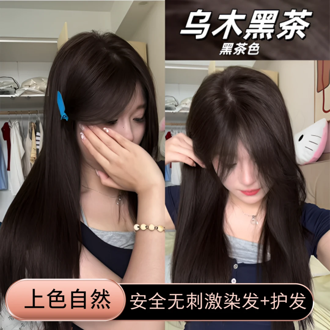 【买一送一】乌木黑茶色染发膏植物染发学生自己染不明显温和不刺激