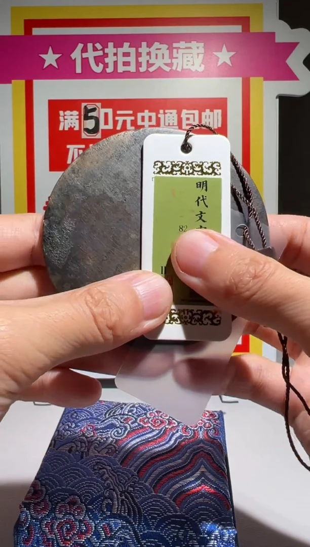 铜T***翁大喜包老保真文字钮静