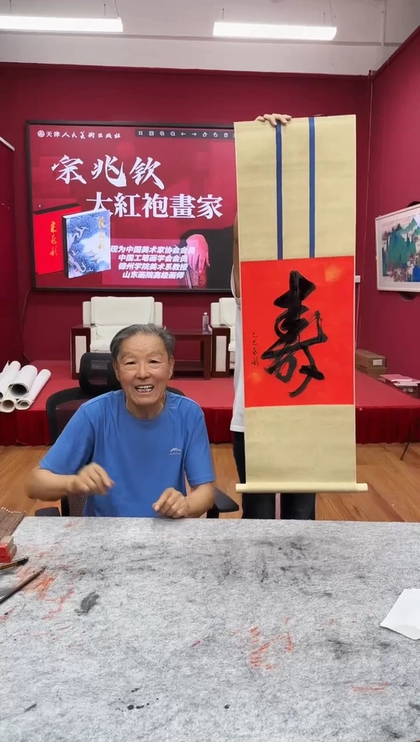 书法Z/宋兆钦-1平尺书法/寿字