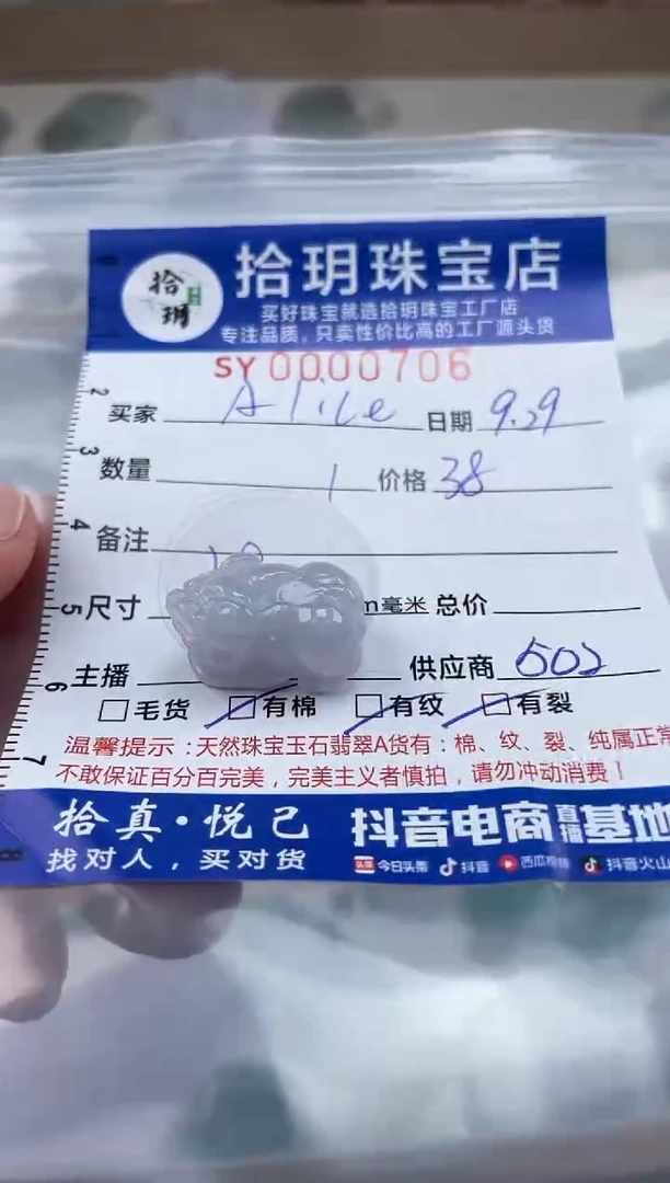 颈饰未镶嵌翡翠A****?翡翠挂件貔貅706