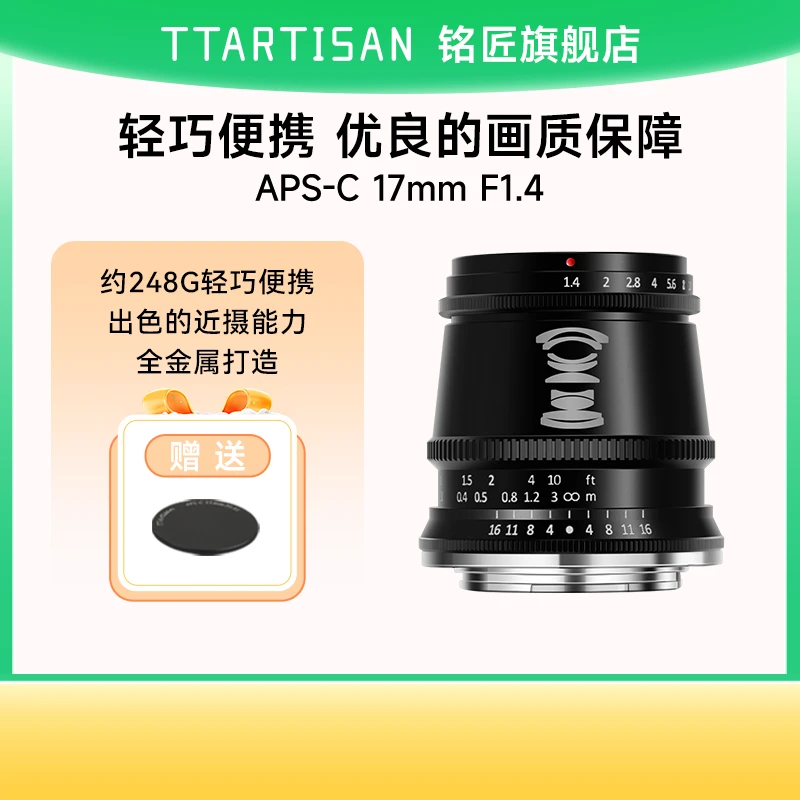 铭匠光学17mm f1.4广角定焦镜头适用索尼E佳能尼康Z松下M43富士X
