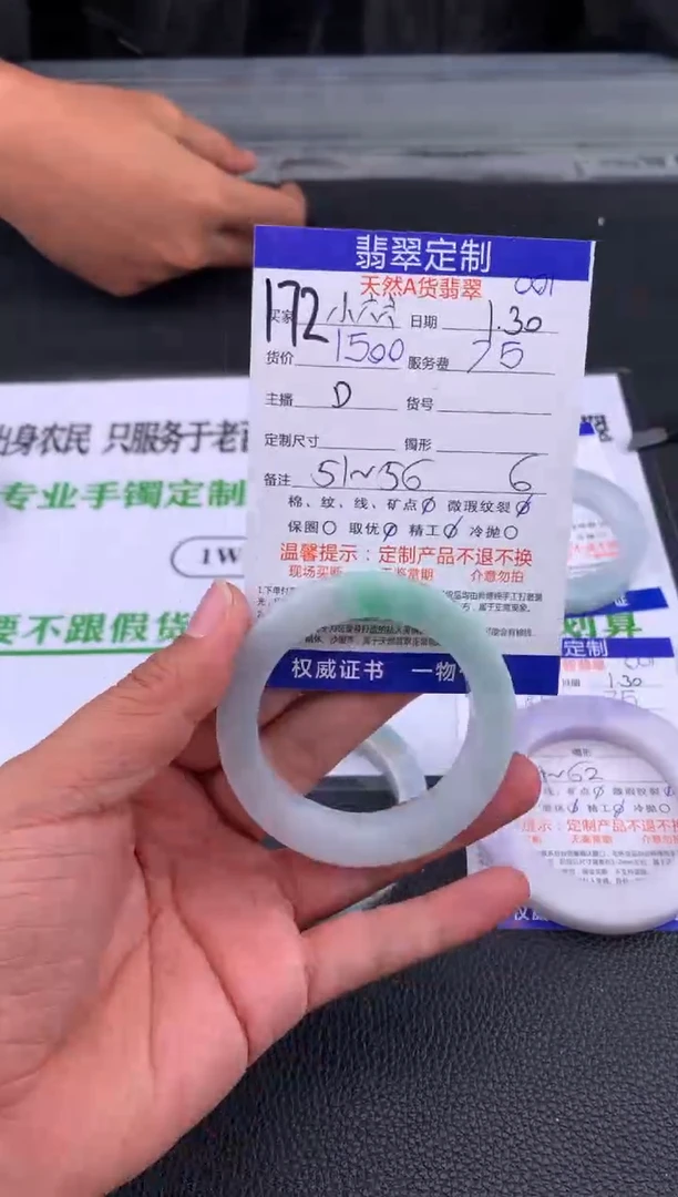【闪购商品】定制翡翠未镶嵌172#手镯定制链接