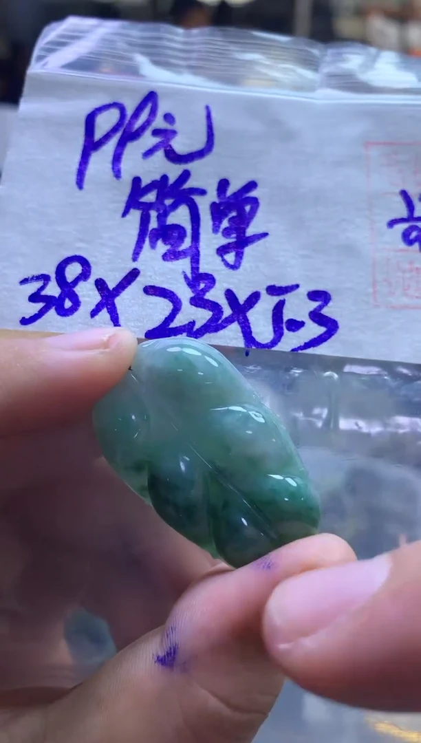 未镶嵌定制翡翠简**福挂件叶子#99元毛货需抛光