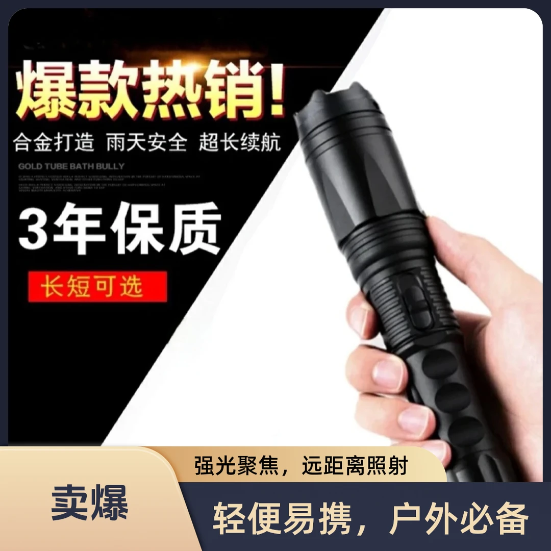 【D05】45000加强功率户外防身多功能便携战术手电车载骑行露营徒步