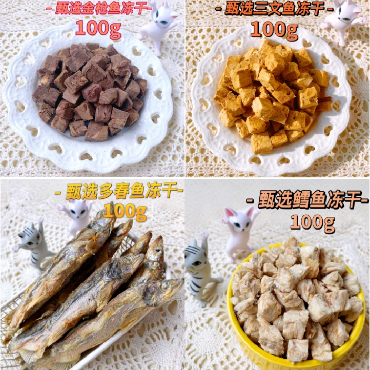 甄选工厂【功能套餐】猫狗零食冻干